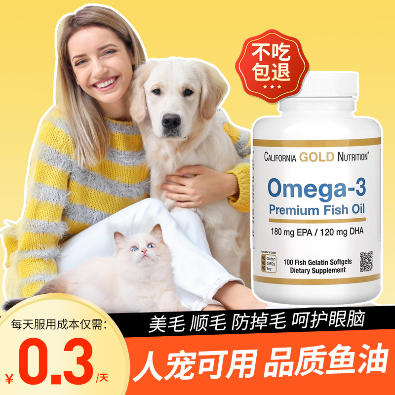 美国进口CGN深海鱼油猫用狗狗omega3软胶囊犬猫咪宠物专用防掉毛 保健食品/膳食营养补充食品 鱼油/深海鱼油 原图主图