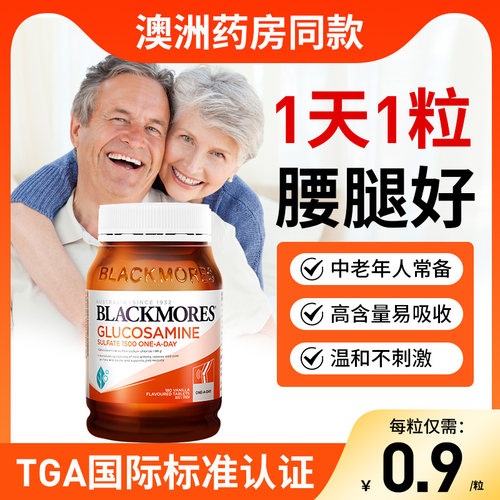 【1天1粒腰腿好】维骨力180片