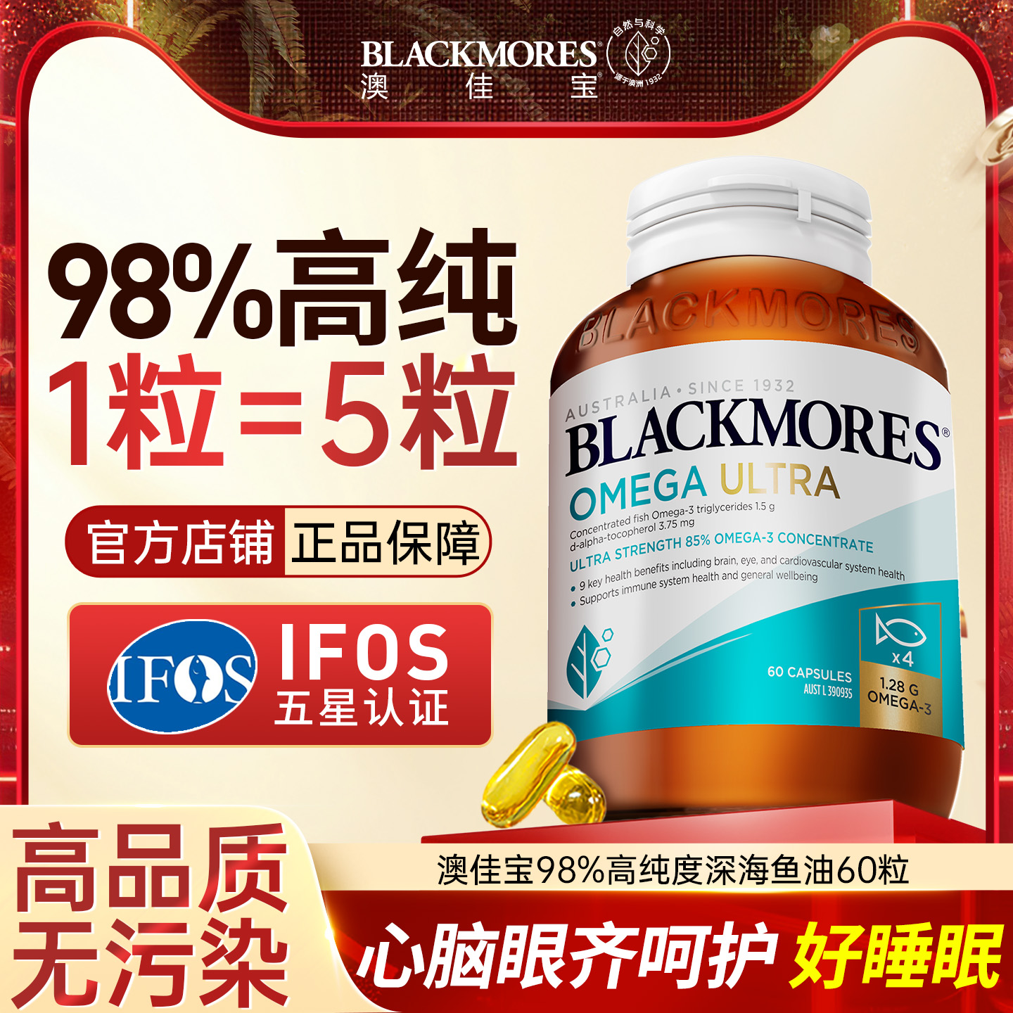 【官方正品】呵护心脑眼