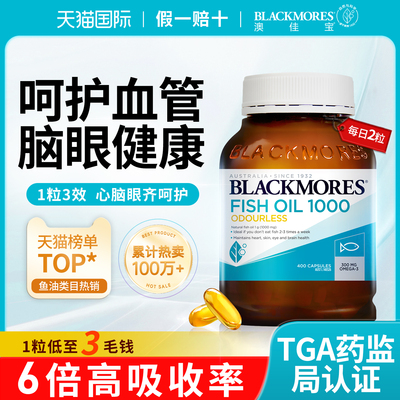 【官方正品】深海鱼油呵护心脑