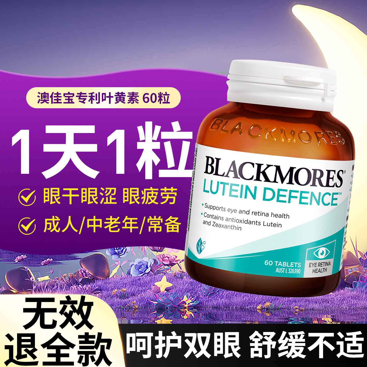 澳佳宝叶黄素成人护眼片蓝莓越橘玉米黄质视力保护眼睛进口正品