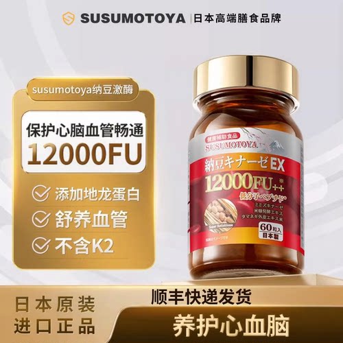 纳豆提取物地龙蛋白低密度胆固醇