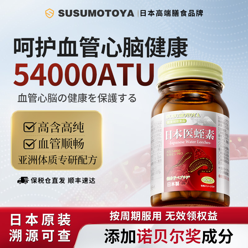 【官方正品】水蛭素日本医蛭素