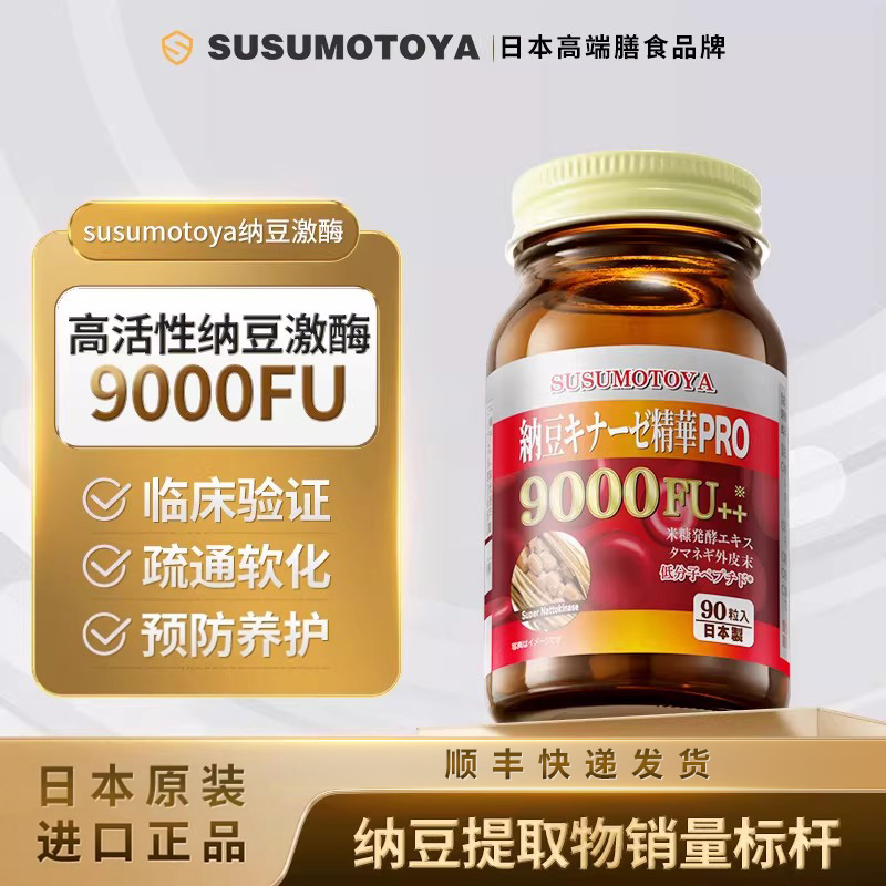 纳豆激酶提取物日本原装进口旗舰店保健品9000中老年心脑血管