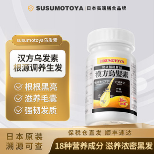 【26年5月到期】汉方乌发素复合生物素维生素b胶原蛋白叶酸黑芝麻