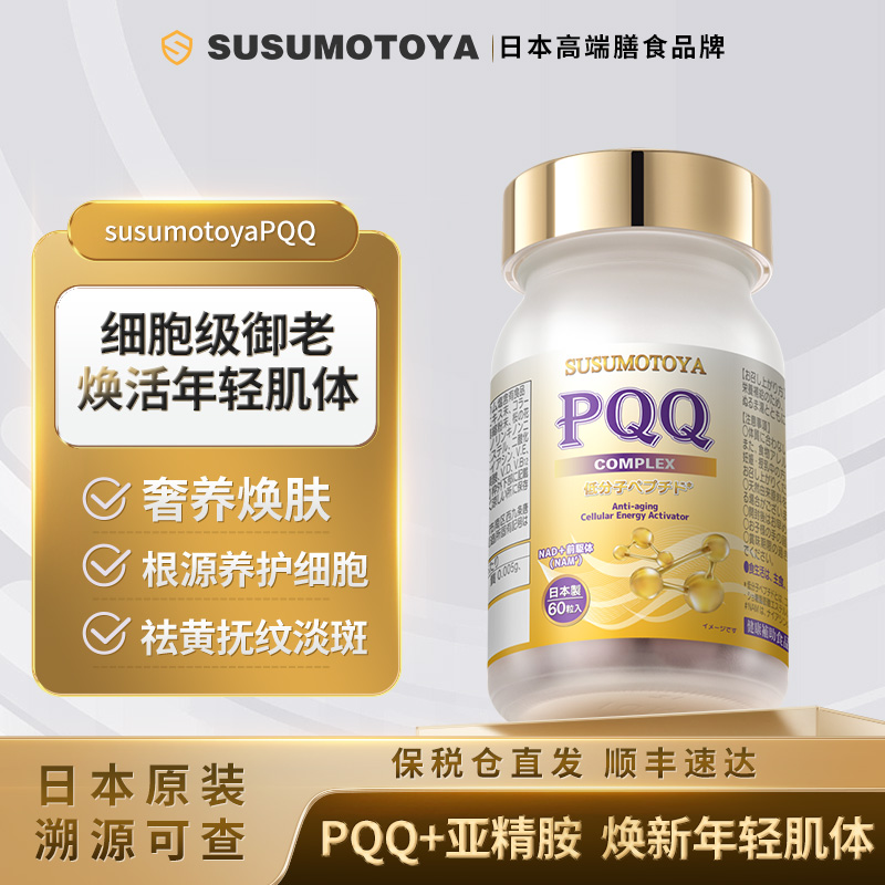 【拍4送1】PQQ时光瓶线粒体能量