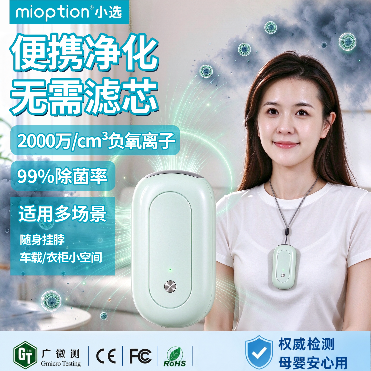 小选便携双离子除菌净烟淡味氧吧