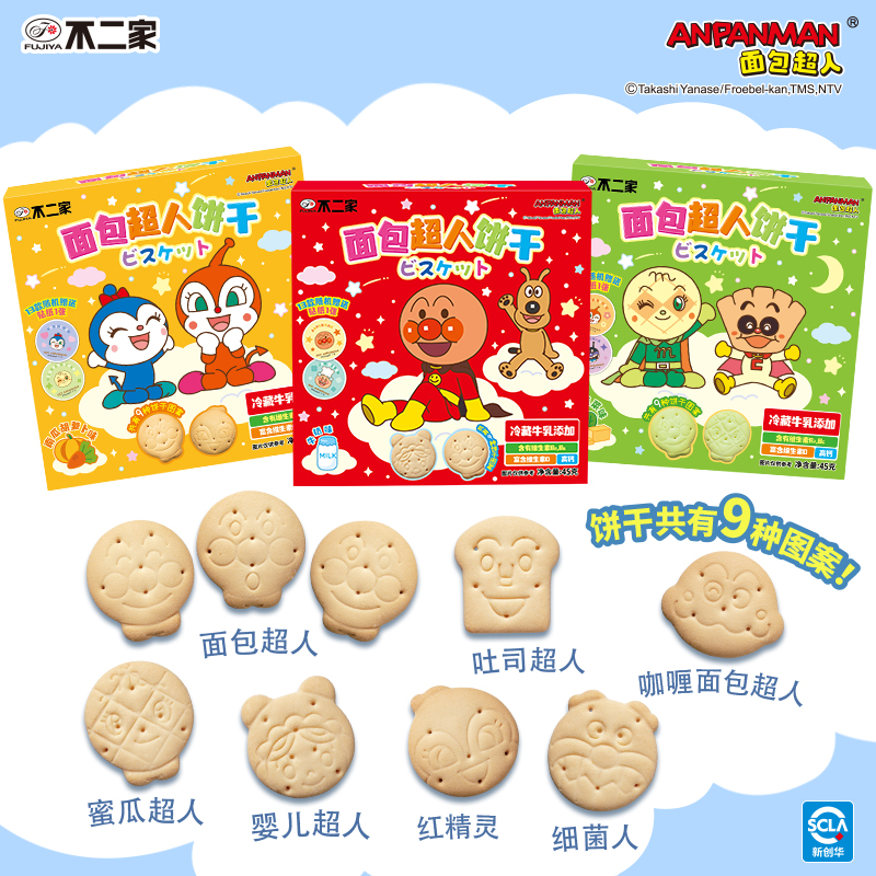 不二家面包超人饼干45g 9种可爱饼干图案 婚庆喜糖伴手礼饼干食品