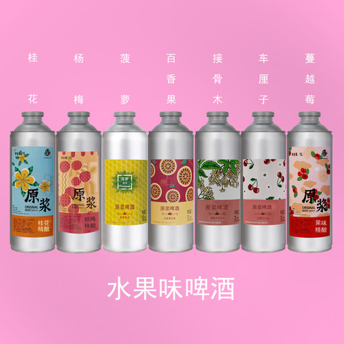 青岛市产地果味啤酒7口味
