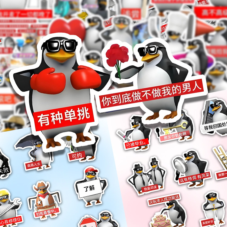 100张高雅人士企鹅恶俗表情包贴纸搞笑沙雕抽象梗图贴画diy笔记本