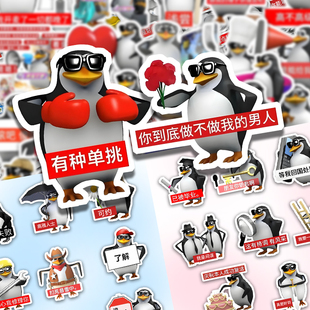 150张高雅人士企鹅恶俗表情包贴纸搞笑沙雕抽象梗图贴画diy笔记本