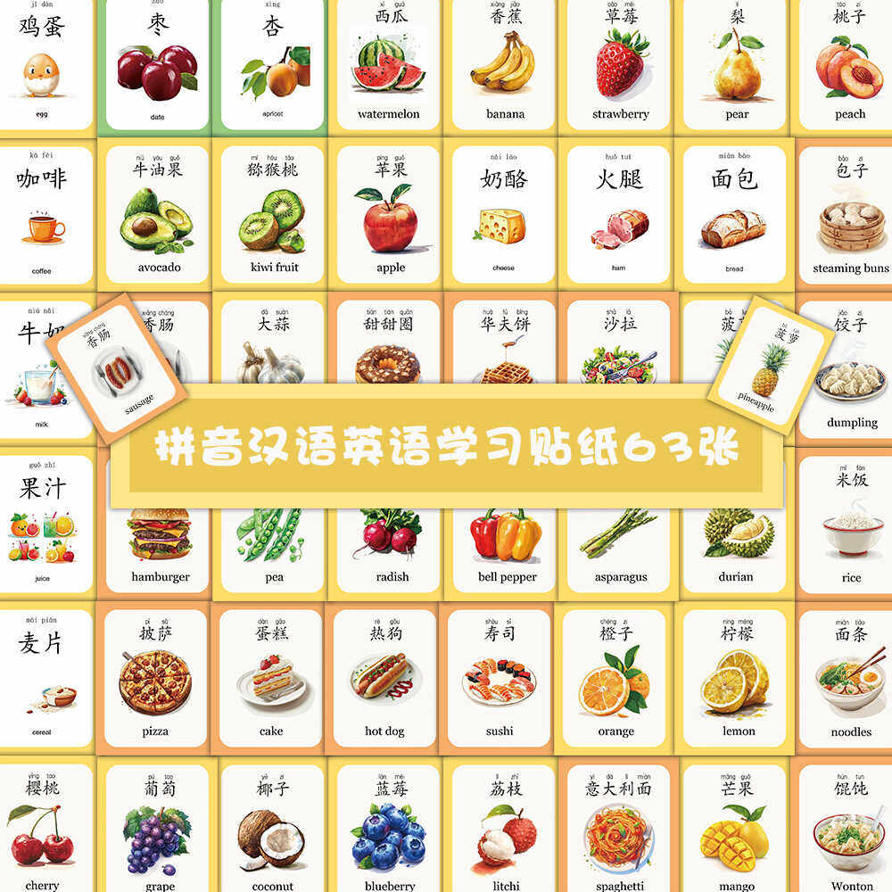 63张拼音汉语英语儿童学习贴纸卡通水果蔬菜启蒙儿童认知小贴画