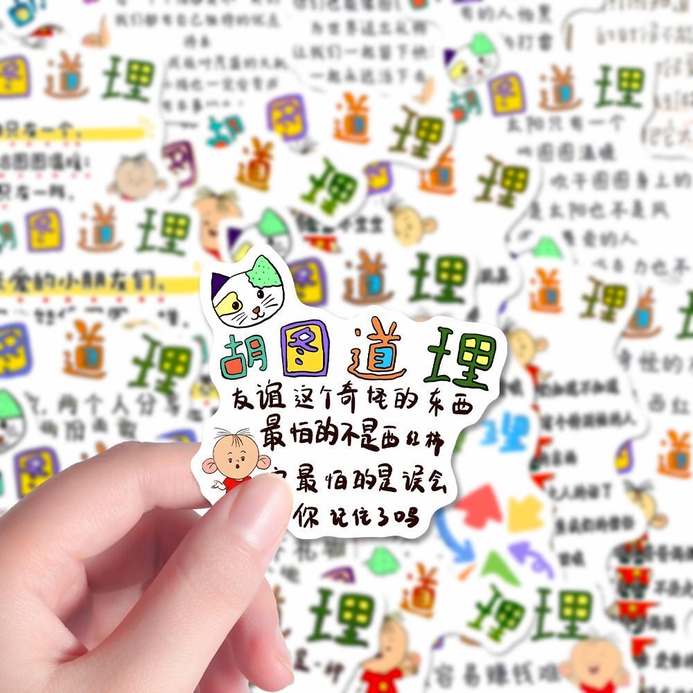 48张胡图道理贴纸动画片文字激励卡通治愈手机装饰高清贴画手账