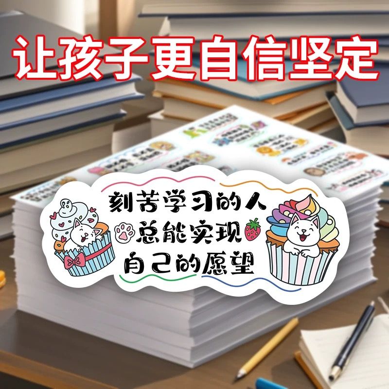 960张励志文字贴纸手写家长鼓励孩子激励文案笔记本手账贴画防水