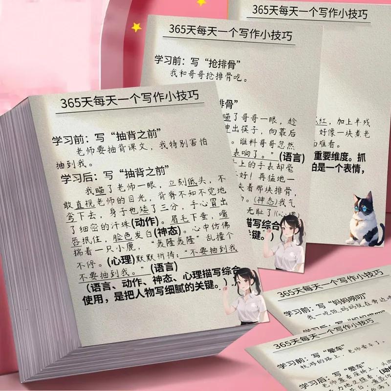 100张每天一个写作小技巧贴纸语文满分作文素材创意学习防水贴画