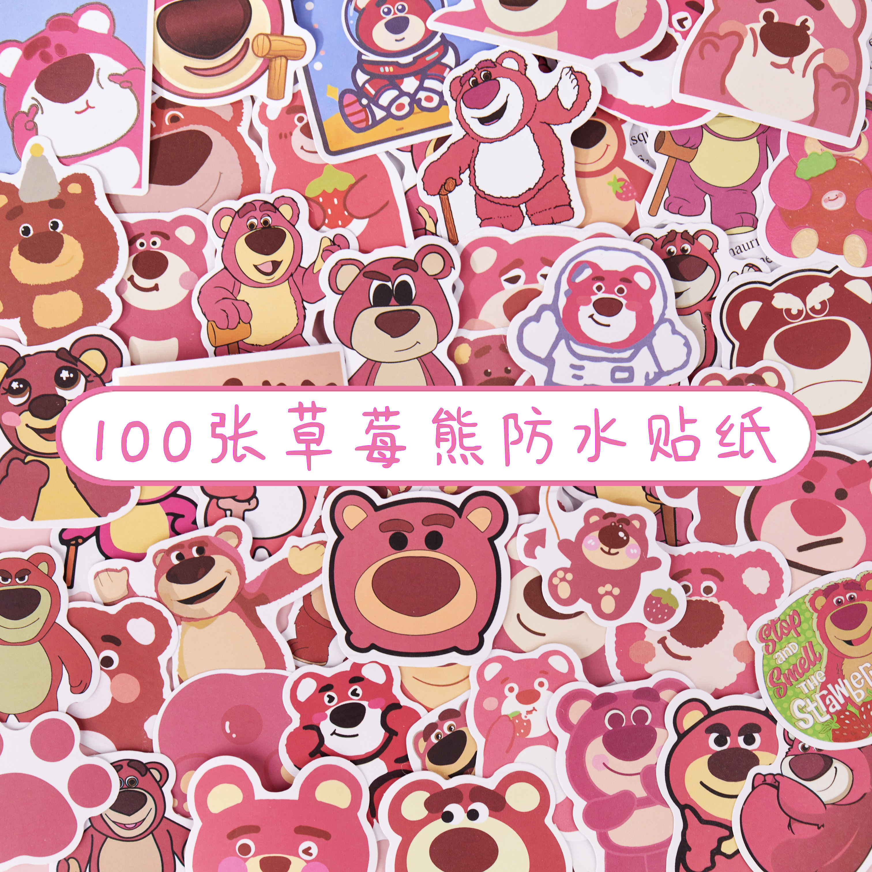 100张草莓熊贴纸可爱少女心自粘装饰手机壳贴纸水杯涂鸦贴画防水