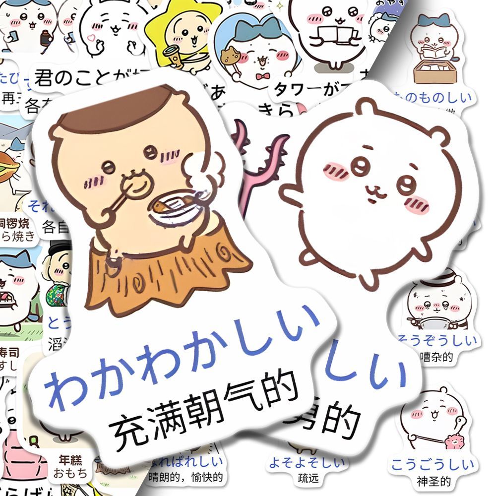 180张chiikawa表情包贴纸吉伊卡哇创意趣味学习日语单词贴