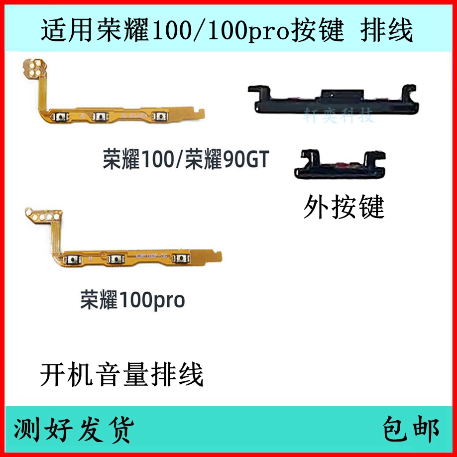 适用荣耀100开机按键CDY-AN00音量排线100pro电源键开关键侧边键