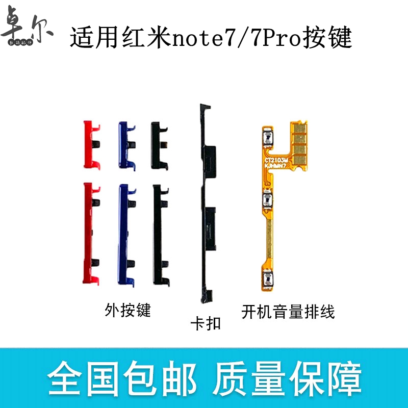 适用红米Note7外按键侧键Redmi note7Pro开机排线原装音量按钮 3C数码配件 手机零部件 原图主图