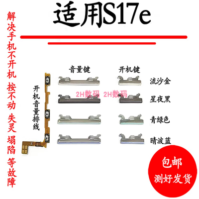 适用vivo S17开机按键S17pro音量排线S17E原装电源键侧键开关键