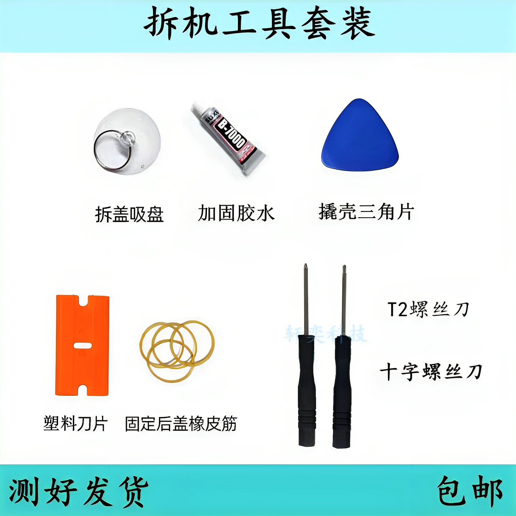 适用小米OPPO开机按键工具华为荣耀红米VIVO音量排线安装拆机