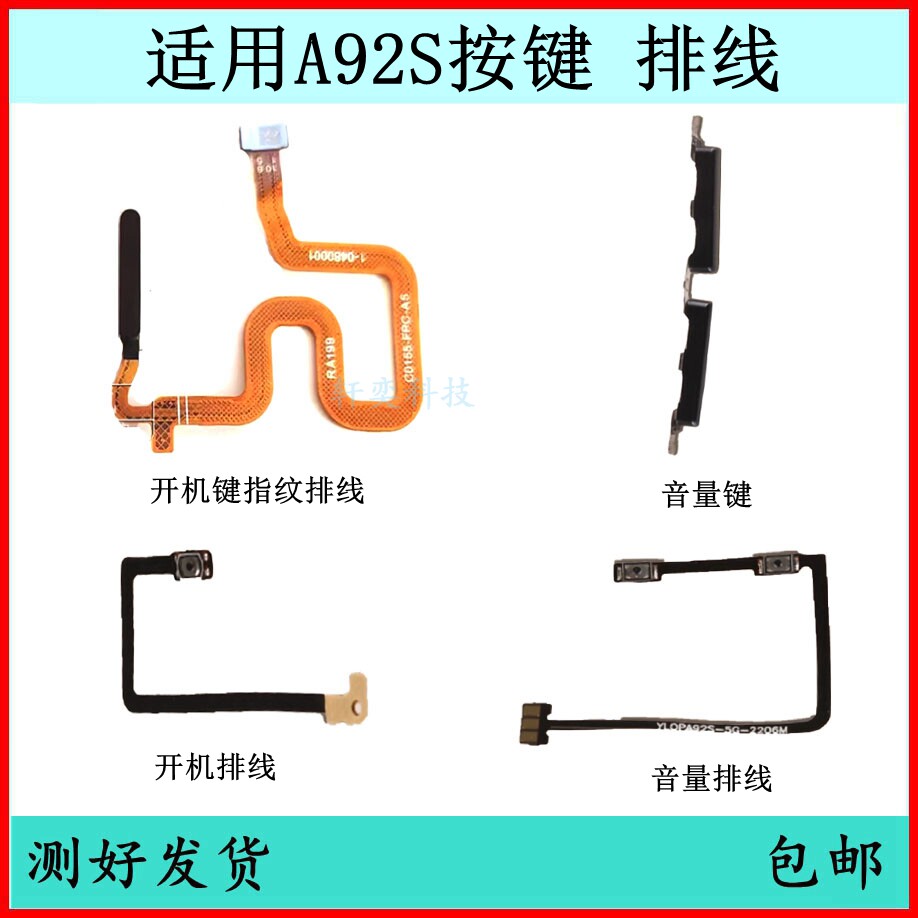 适用OPPO A92S开机按键A92音量排线原装开关键电源键侧边键指纹键