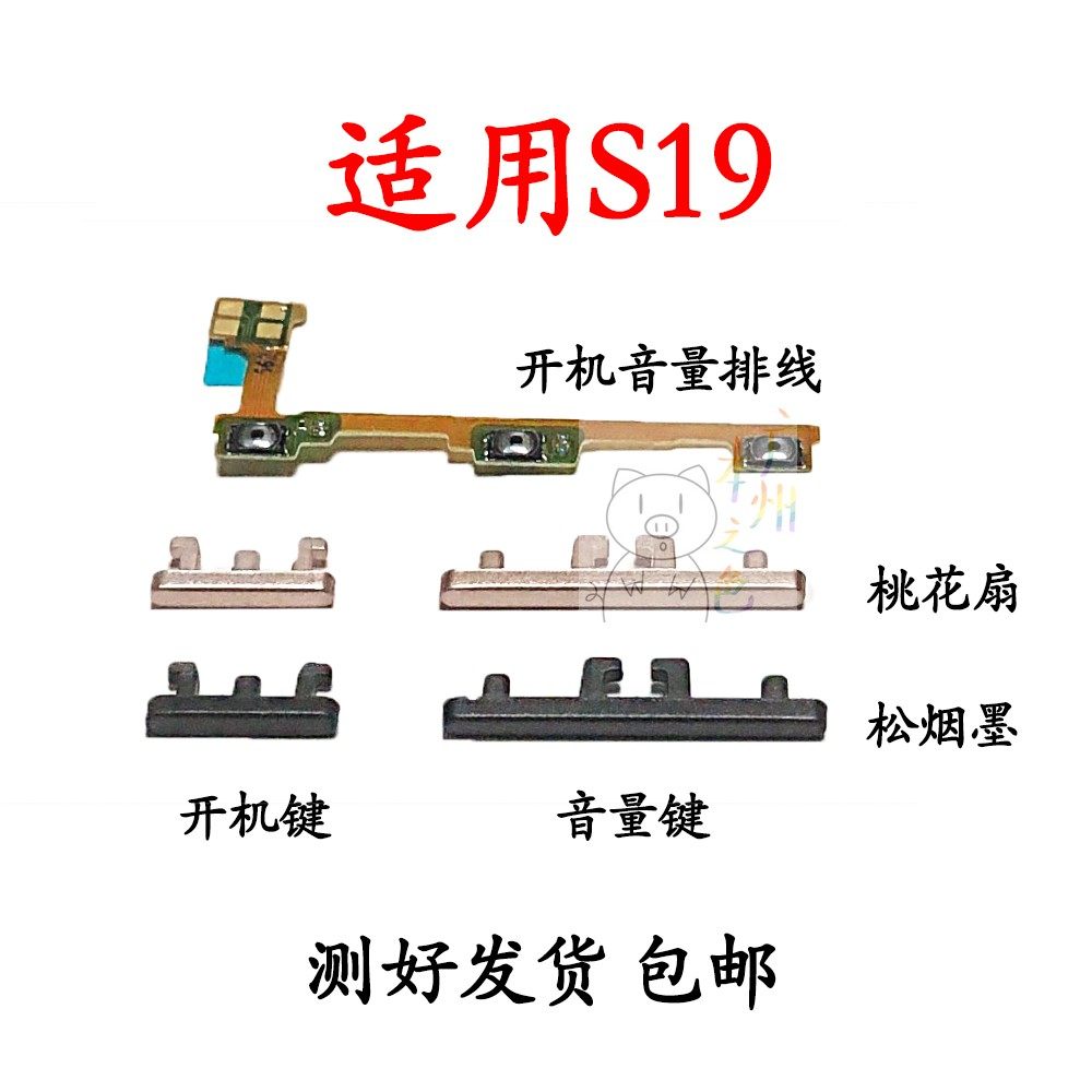 适用于VIVO S19开机音量排线V2364A开机键音量键边键侧键开关按键,3C数码配件,手机零部件,淘宝优惠券,粉丝福利购,淘宝优惠卷