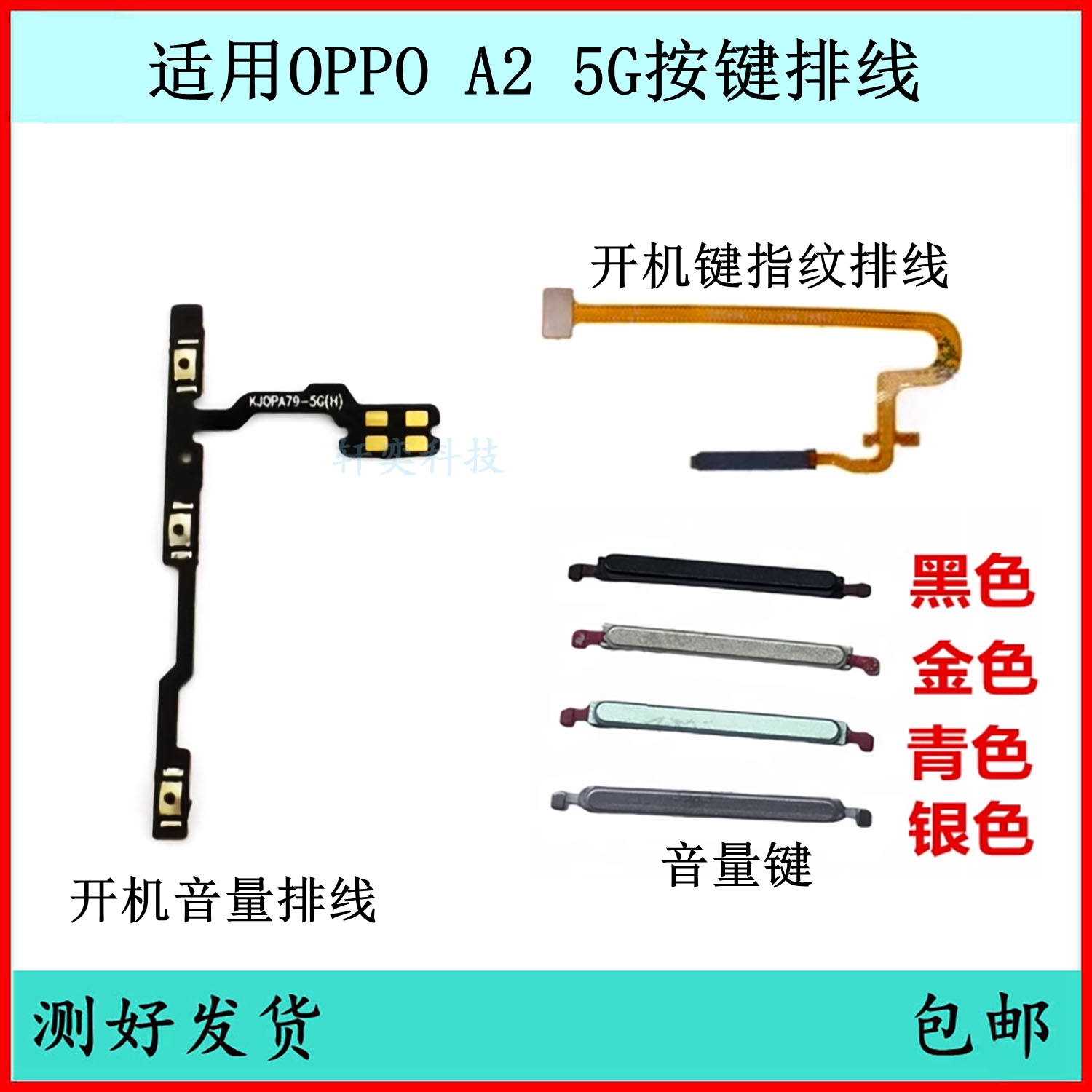 适用于OPPO A2开机按键PJB110音量排线A2pro原装开关侧键边键外键