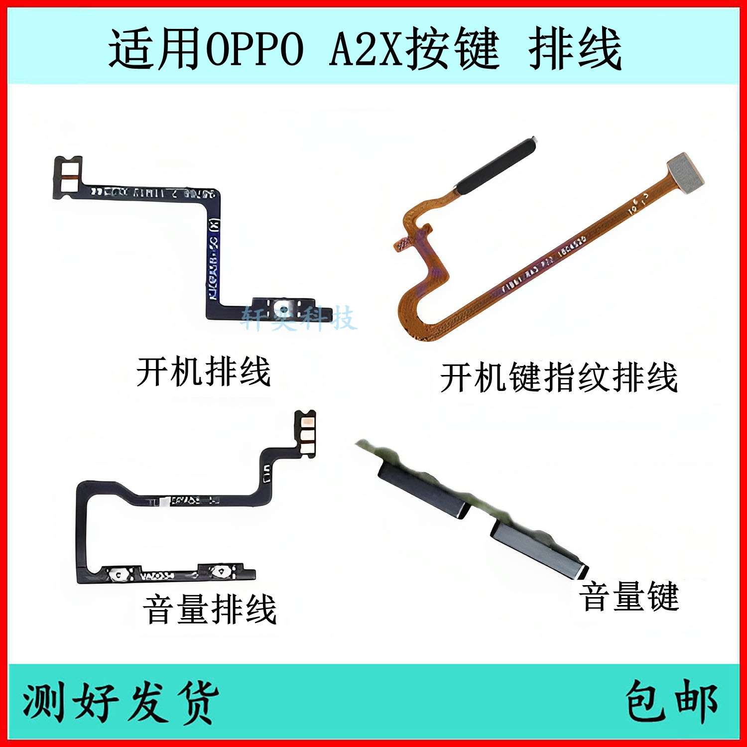 适用于OPPO A2X 指纹排线 识别 开机排线音量键按键排线 外键按键
