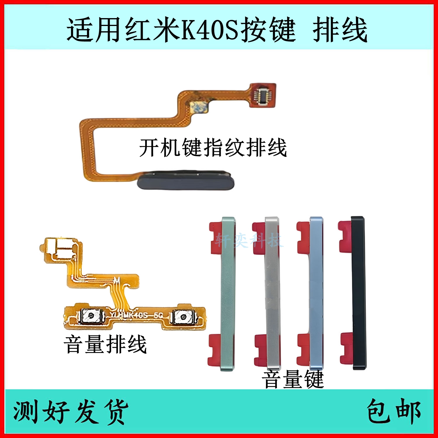 适用红米K40S开机按键22021211RC音量排线原装电源开关侧键指纹键