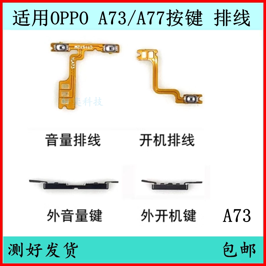 音量键排线OPPO按键原装适用