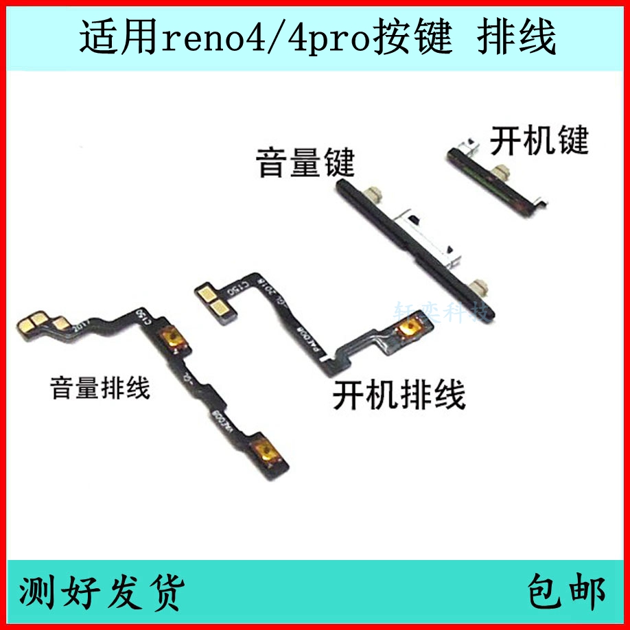 适用OPPO RENO4开机按键reno4pro音量排线原装电源键开关键侧键 3C数码配件 手机零部件 原图主图