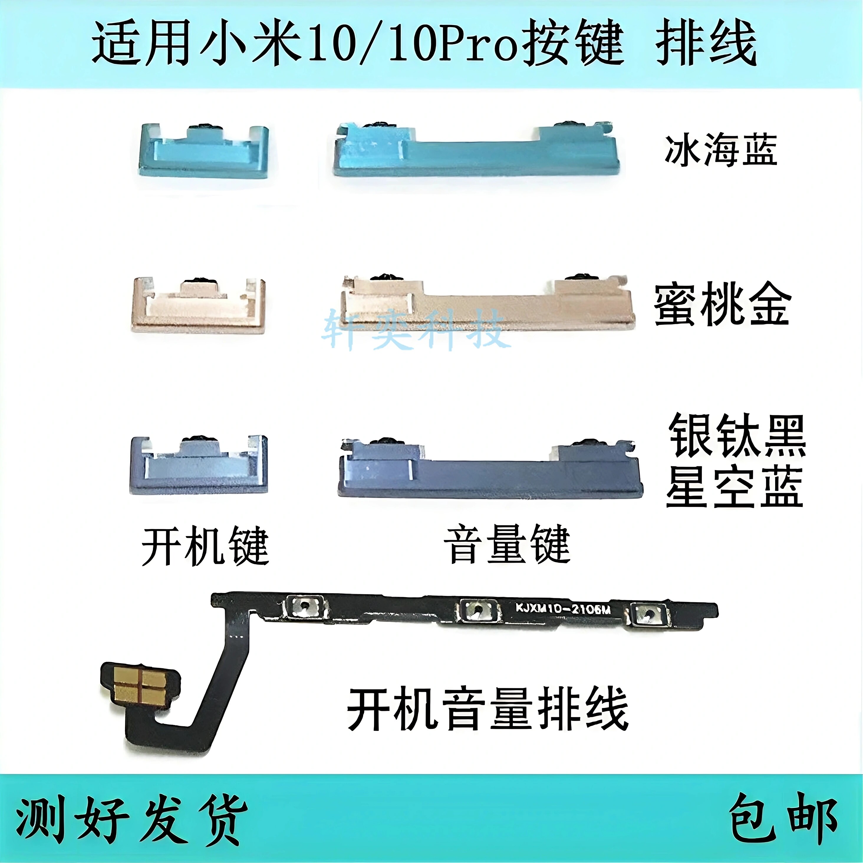 小米10开机键小米排线适用
