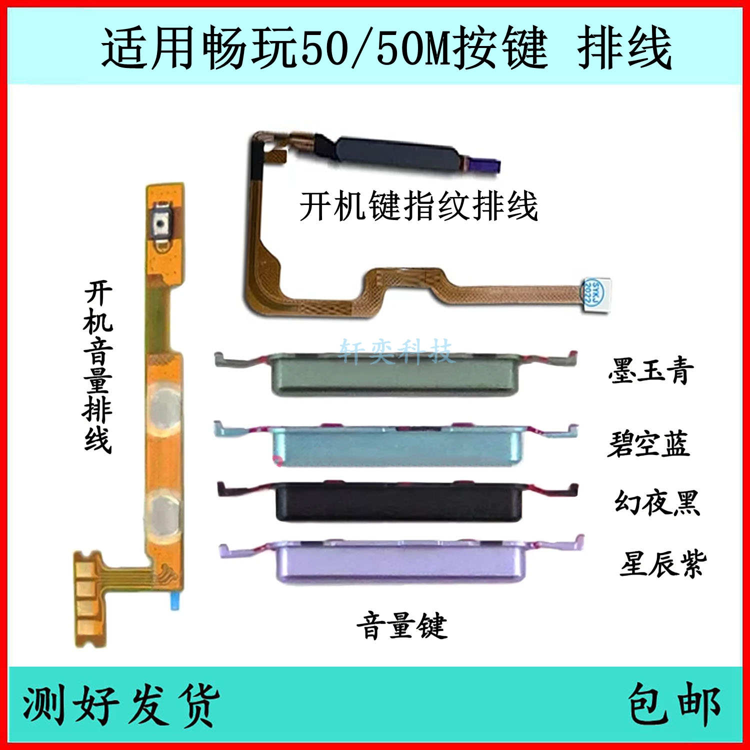 适用荣耀畅玩50开机按键JDY-AN00音量排线50M原装电源开关指纹键