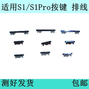 适用VIVO S1pro按键S1开机排线电源键音量键原装侧键外边键开关键