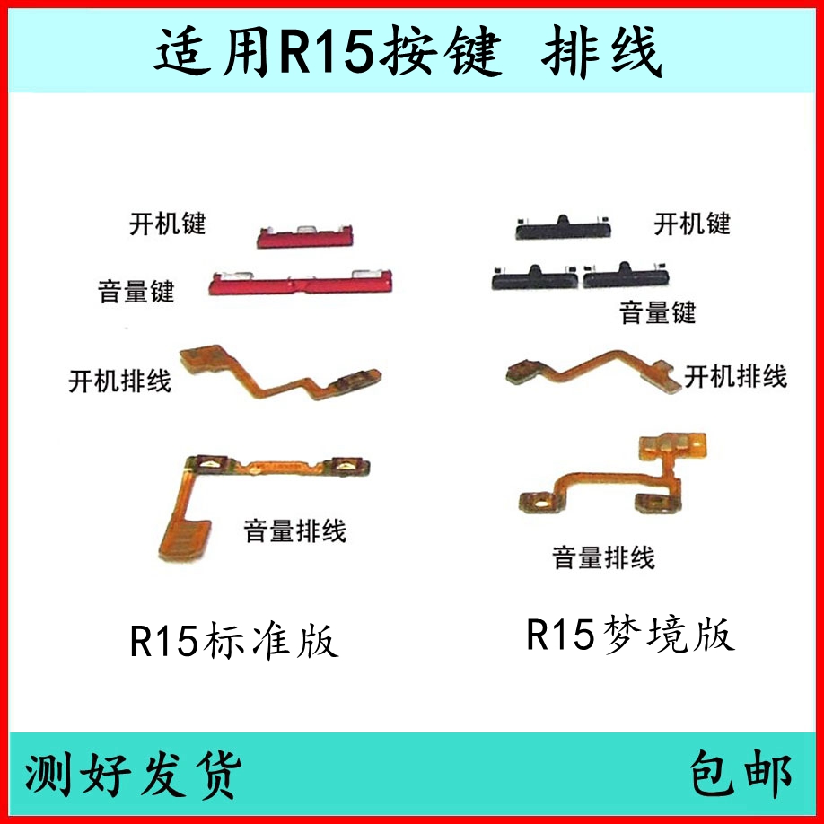 开关机排线按键适用于