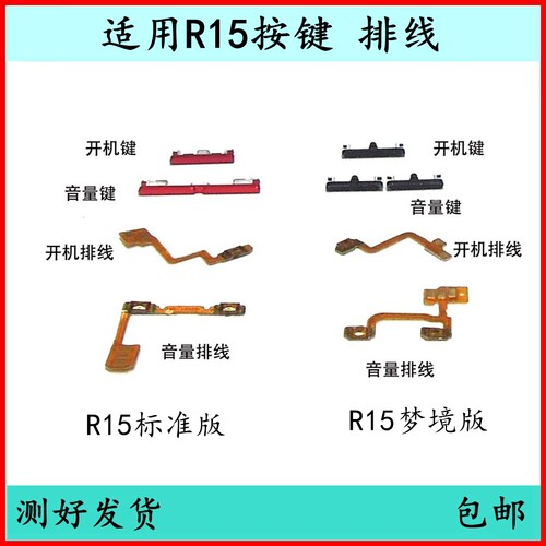 开关机排线按键适用于