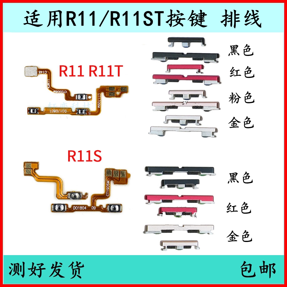 适用OPPO R11s开机按键r11plus音量排线R11SPLUS电源开关键侧键-封面