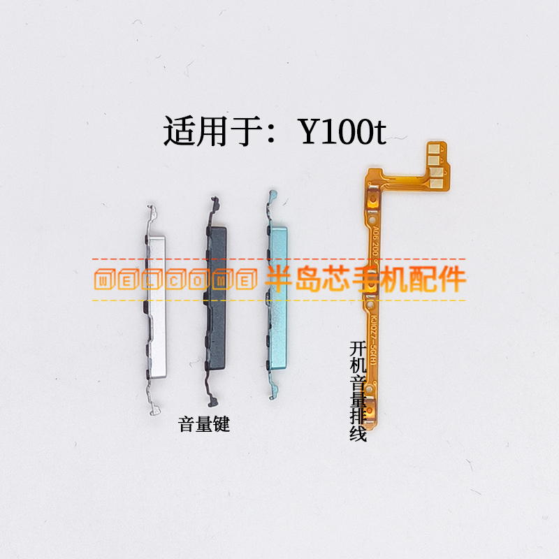 适用于vivo Y100t开机音量排线 手机音量键侧键电源开关按键排线