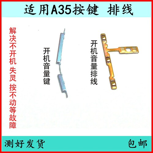 音量排线OPPO电源键原装适用
