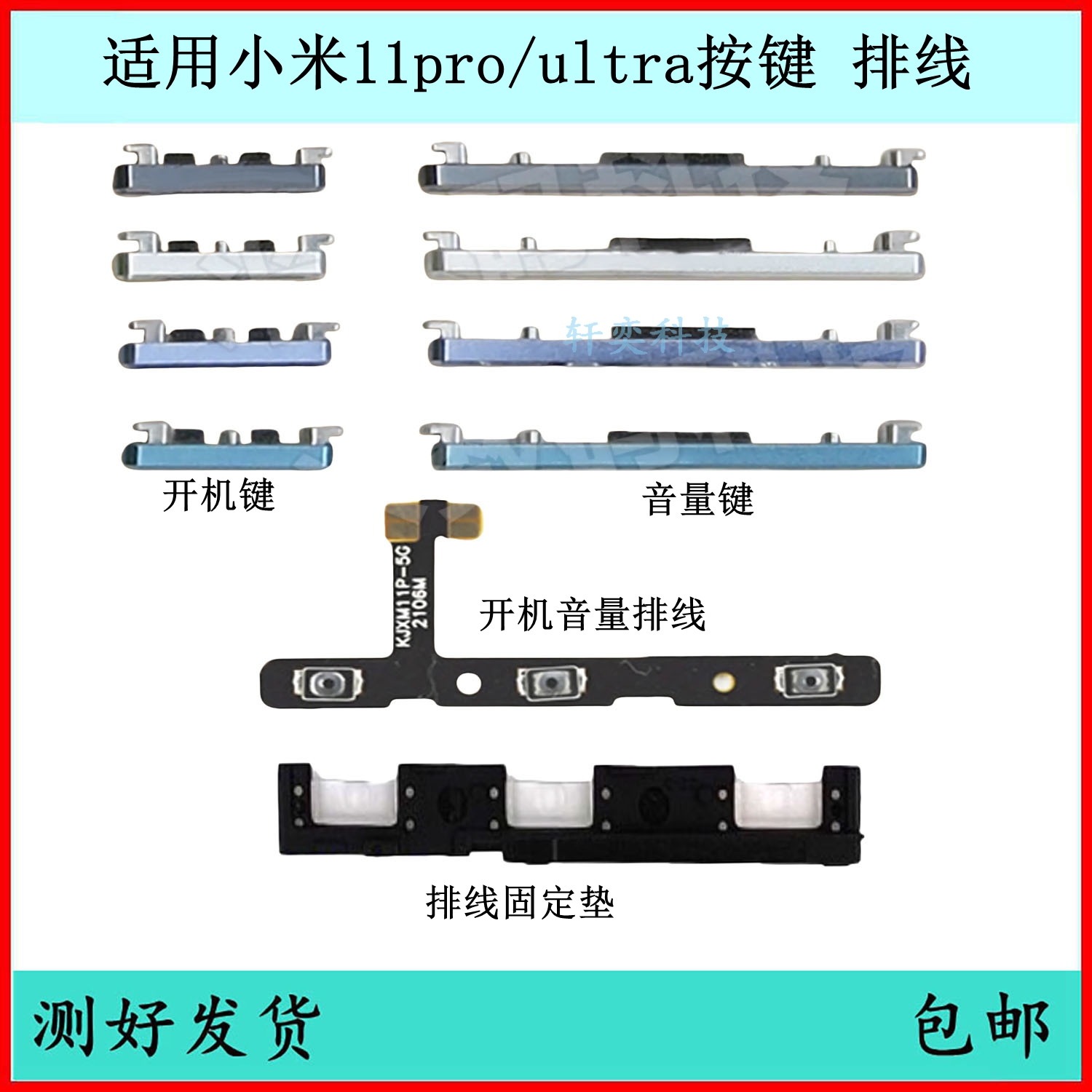 适用于小米11ultra开机音量排线 开机键 音量键 电源开关侧键按键