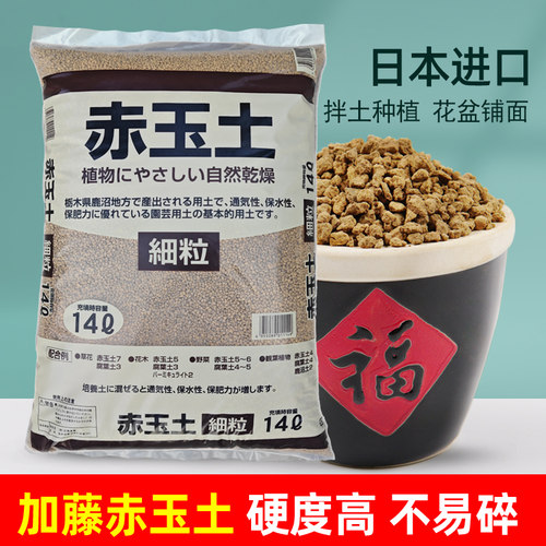 赤玉土三本线加藤日本进口硬质颗粒大包装盆景专用爬宠多肉铺面石