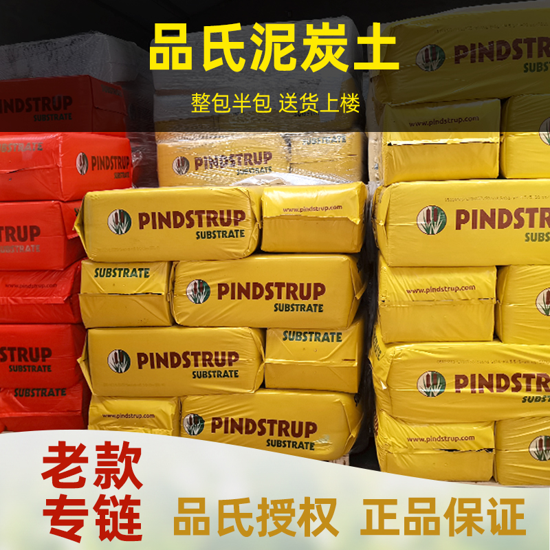 老款品氏进口纯泥炭土