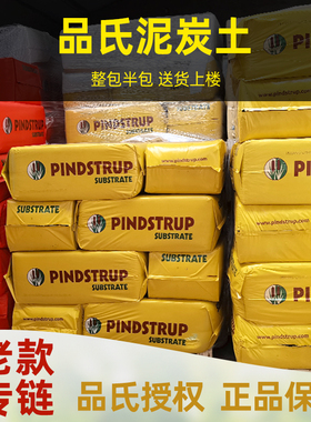 老款纯泥炭丹麦品氏泥炭土进口旗舰店半包整包营养土草炭土基质花