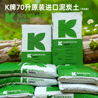 K牌70升原装进口小包泥炭土