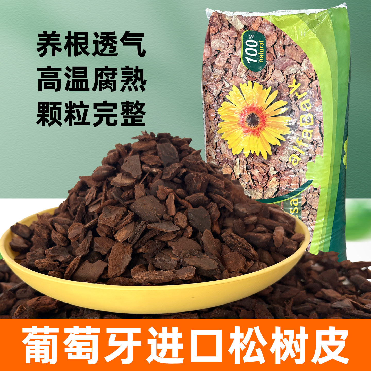 进口葡萄牙树皮软木发酵腐熟松磷植料颗粒蝴蝶兰兰花月季专用基质