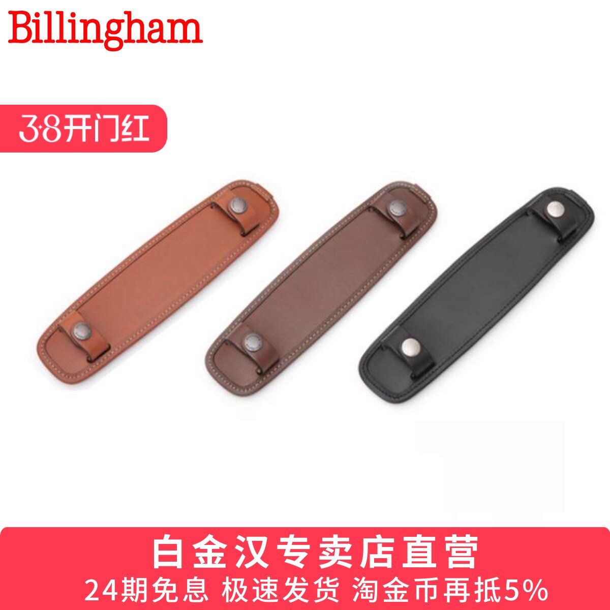 白金汉Billingham相机包舒适防滑肩垫SP15/40可拆卸Hadley small pro 2020包配件肩托