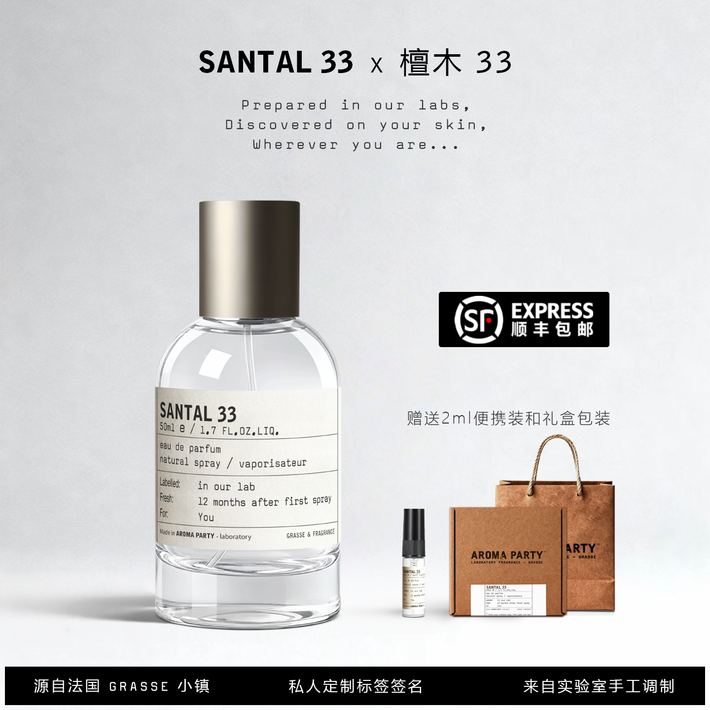 香水实验室SANTAL33持久淡香女士