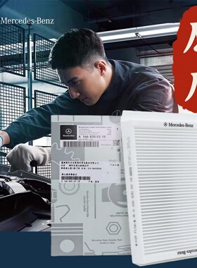 Benz奔驰原厂空调滤芯A200 C200L E300L GLA220 GLB200 GLC260GLE