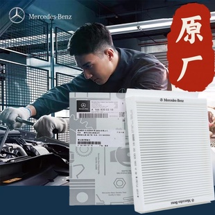 Benz奔驰原厂空调滤芯A200 C200L E300L GLA220 GLB200 GLC260GLE